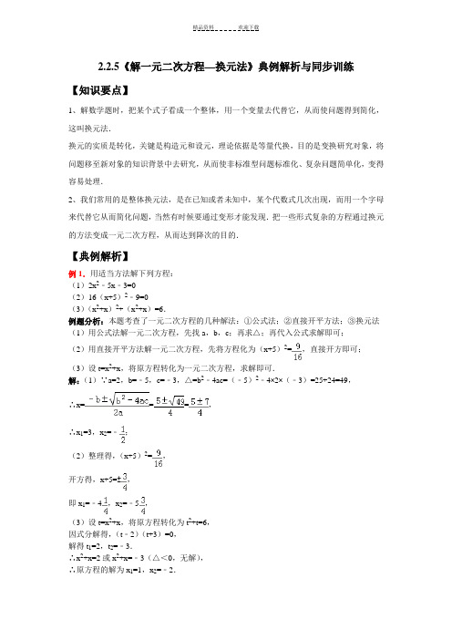 综合--解一元二次方程—换元法