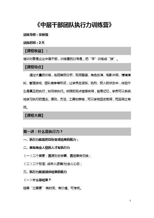 中层干部团队执行力训练营1