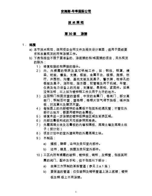 涂漆技 术 规 范