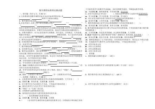 最新-初中数学新课程标准理论测试题及答案2018版 精品