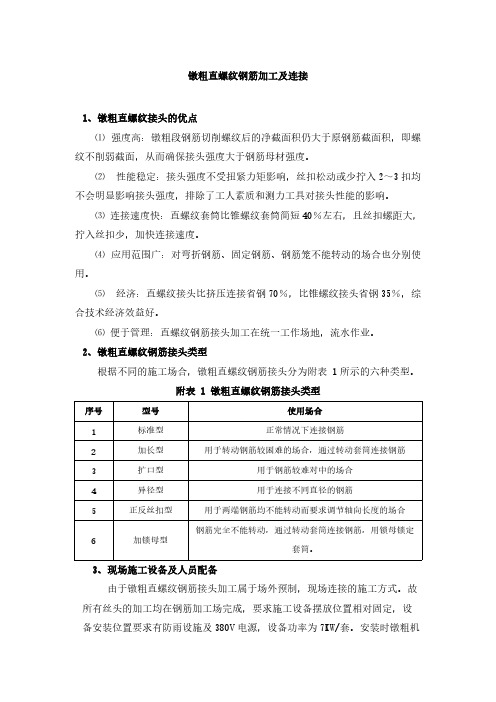 镦粗直螺纹钢筋加工及连接-推荐下载