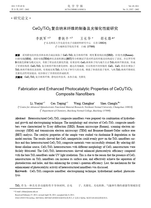 CeO_2_TiO_2复合纳米纤维的制备及光催化性能研究