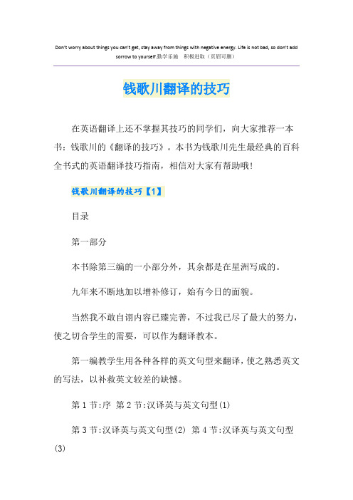 钱歌川翻译的技巧