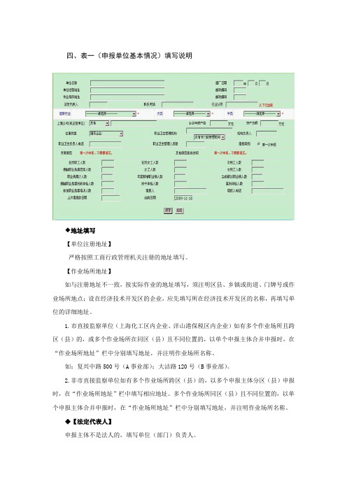 四、表一(申报单位基本情况)填写说明