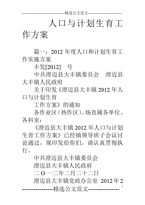 人口与计划生育工作方案