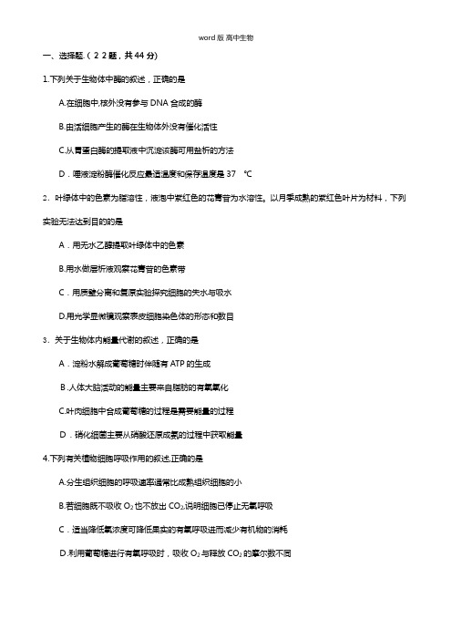 福建省莆田市最新高三12月月考试题生物