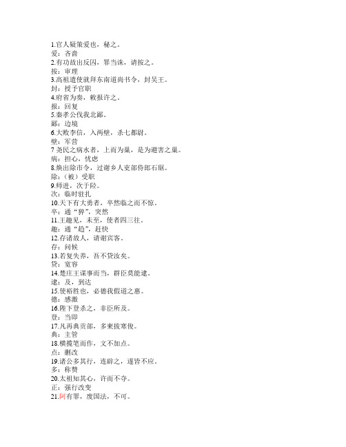 常考 易错 100个文言实词(释义