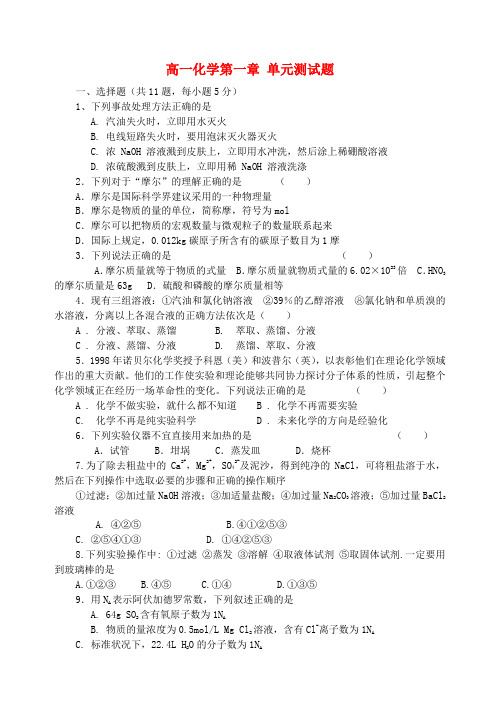 高一化学第一章 单元测试题 新课标 人教版 必修1