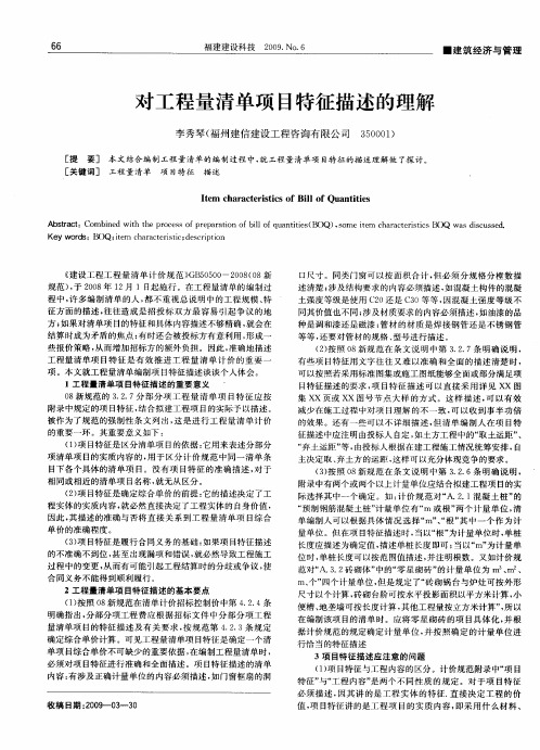 对工程量清单项目特征描述的理解