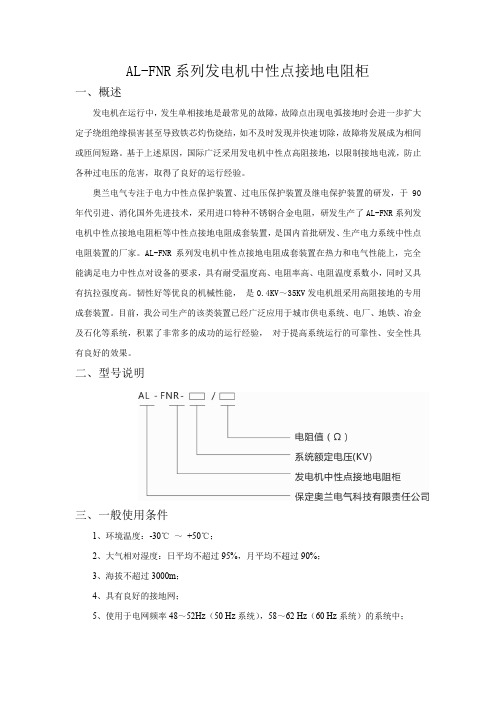 发电机中性点接地电阻柜