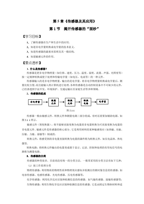 第5章《传感器及其应用》参考答案