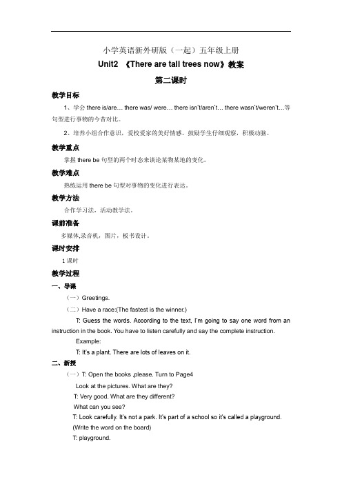 小学英语新外研版(一起)五年级上册M1U2There are tall trees now 教案第二课时