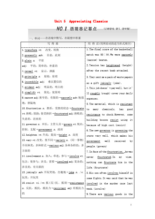 2020版高考英语一轮复习Unit5AppreciatingClassics教案(含解析)重庆大学版选修6