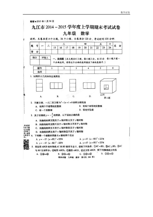 九江市2019届九年级上期末全市统考数学试题及答案(扫描版)