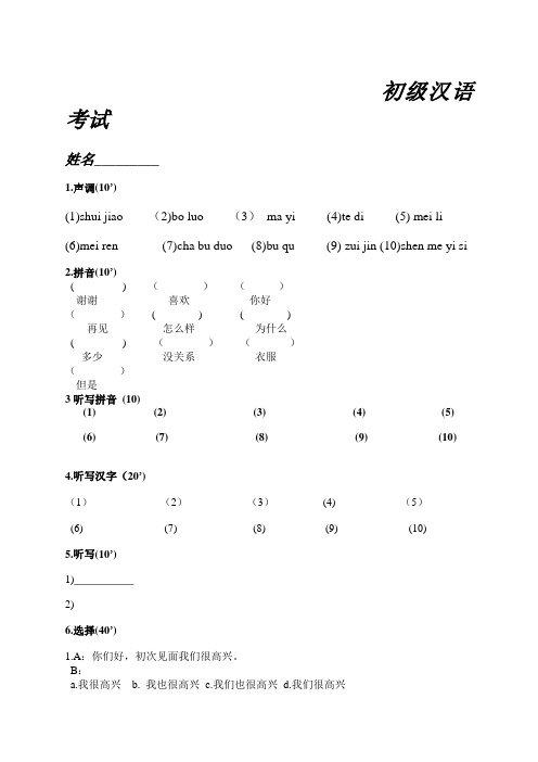对外汉语初级题上