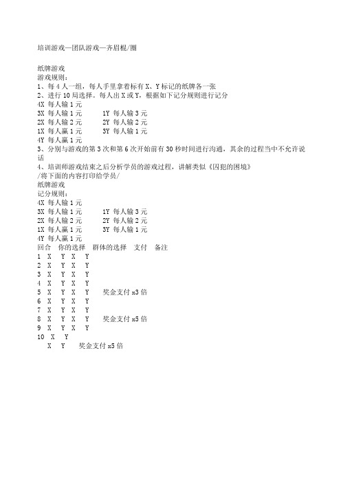 培训游戏—团队游戏—齐眉