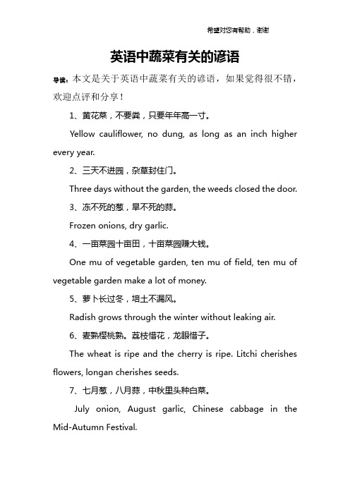 英语中蔬菜有关的谚语