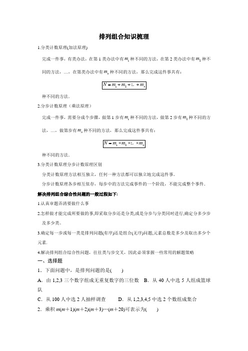排列组合知识梳理