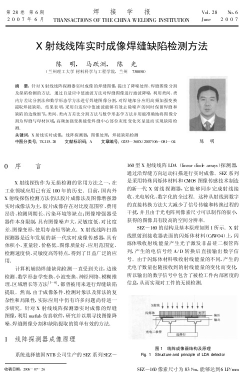 X射线线阵实时成像焊缝缺陷检测方法-焊接进站