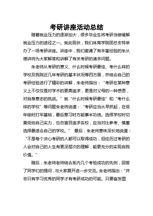 考研讲座活动总结