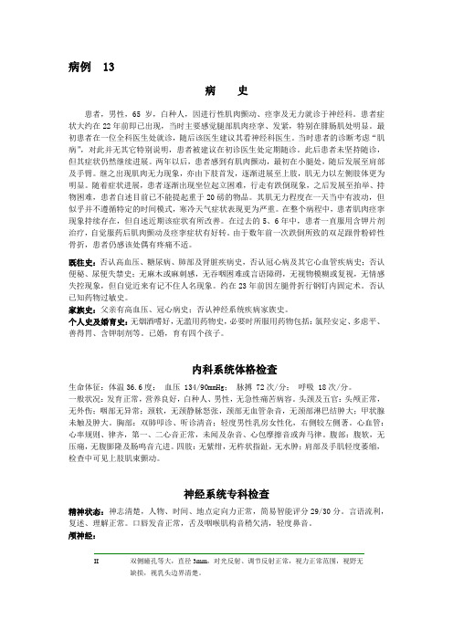 神经科疑难病例——Kennedy's 病