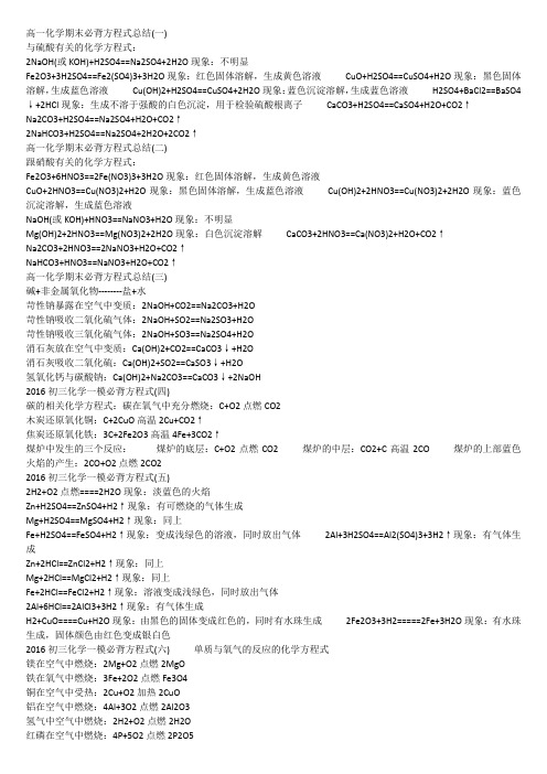 高一化学期末必背方程式总结
