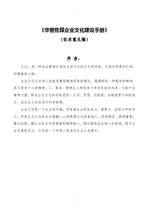 华晋焦煤企业文化手册文案