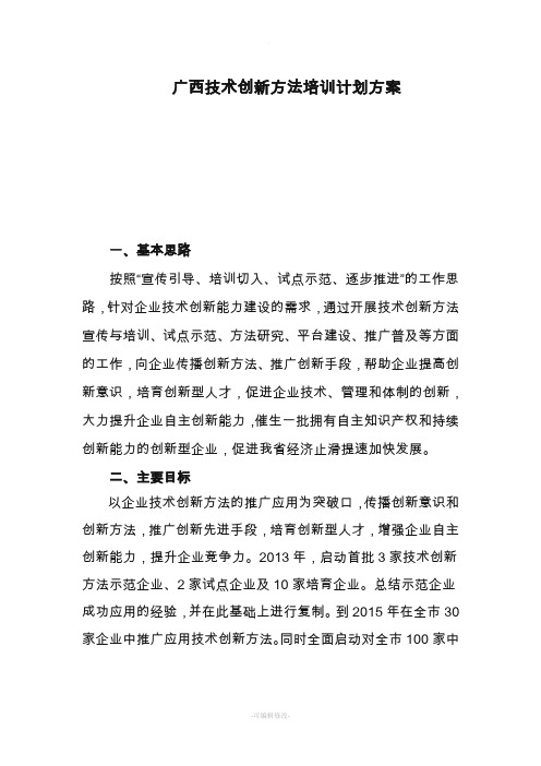 创新方法培训实施方案