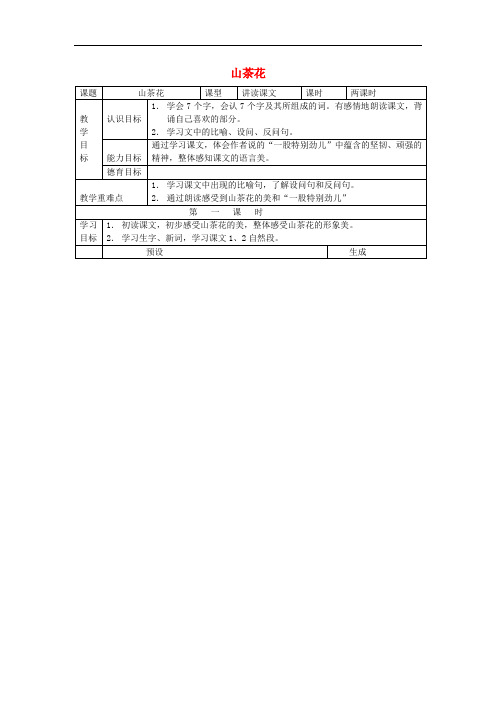 三年级语文上册 第七单元教案 鄂教版