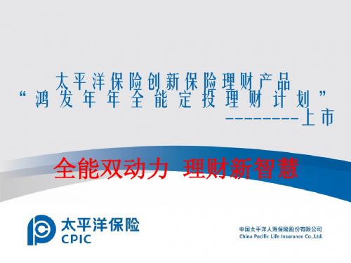 鸿发年年分红理财