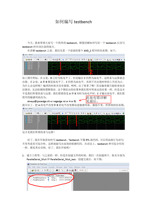如何写testbench