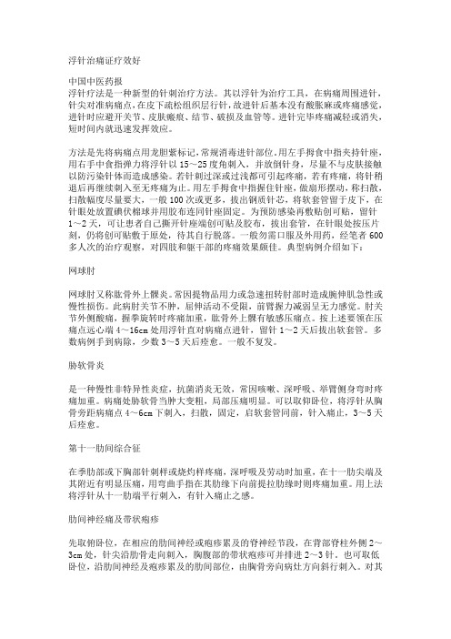 浮针治痛证疗效好