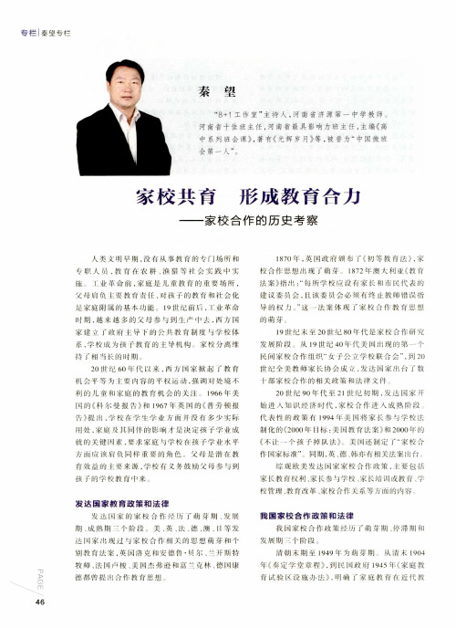 家校共育 形成教育合力——家校合作的历史考察