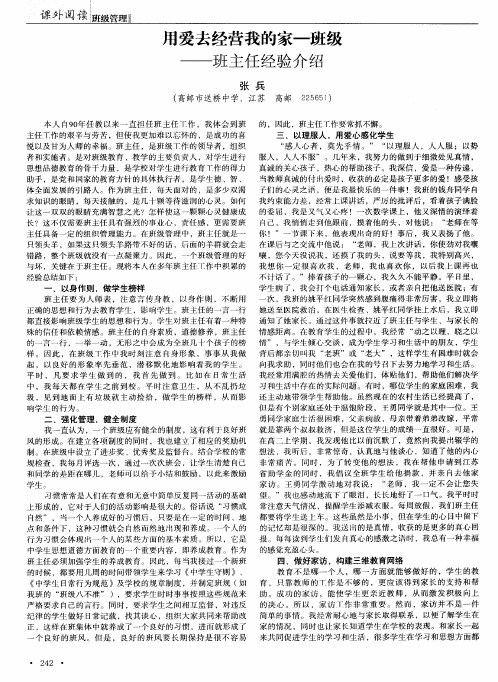 用爱去经营我的家-班级——班主任经验介绍