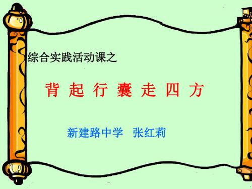 背起行囊走四方汇总