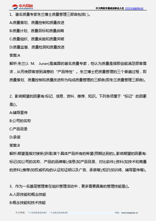 质量专业相关知识(初级)_第一章 第三节 产品质量法和职业道德规范_2013年版