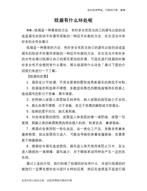 纹眉有什么坏处呢