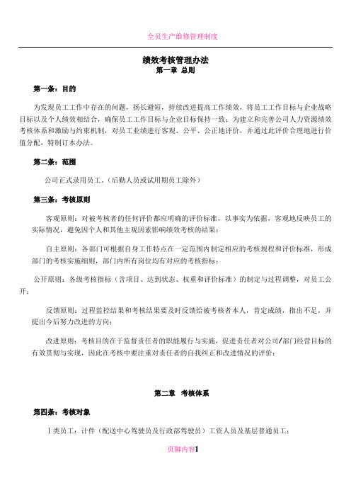 全员绩效工资考核管理办法