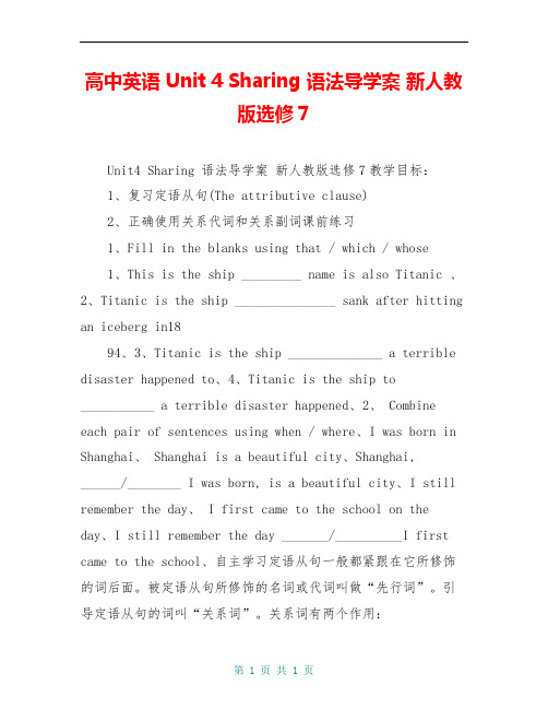 高中英语 Unit 4 Sharing 语法导学案 新人教版选修7
