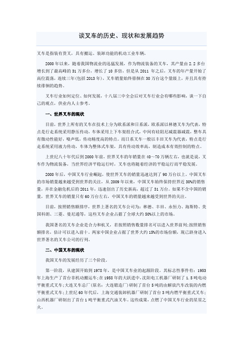 叉车国内外发展现状