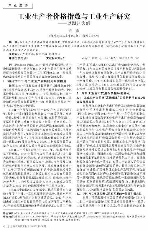 工业生产者价格指数与工业生产研究——以湖州为例