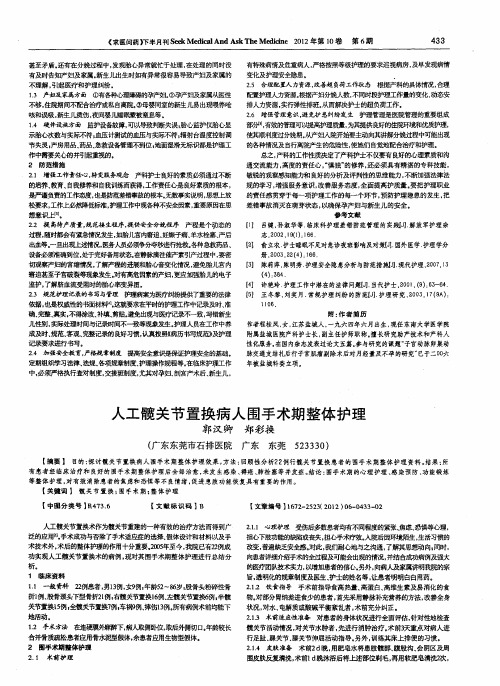 人工髋关节置换病人围手术期整体护理