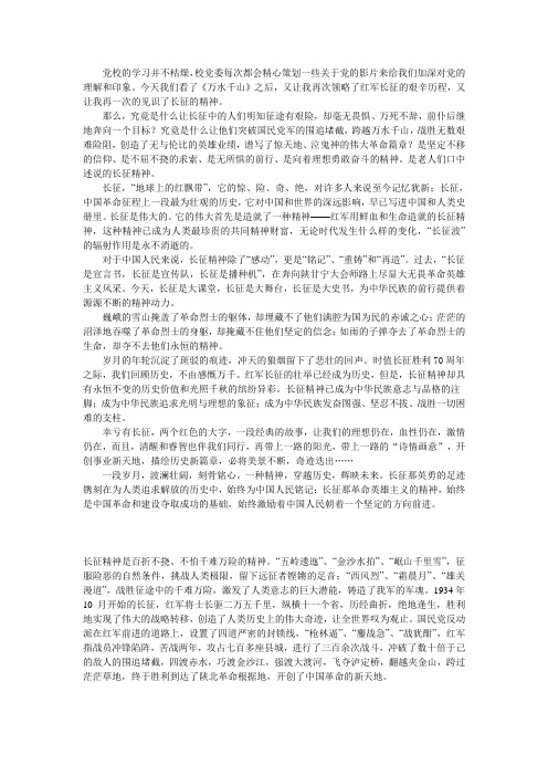 长征思想汇报
