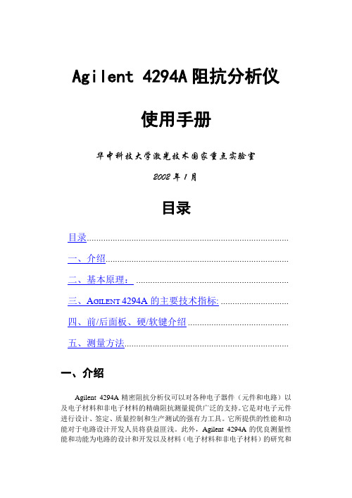 Agilen阻抗分析仪使用手册