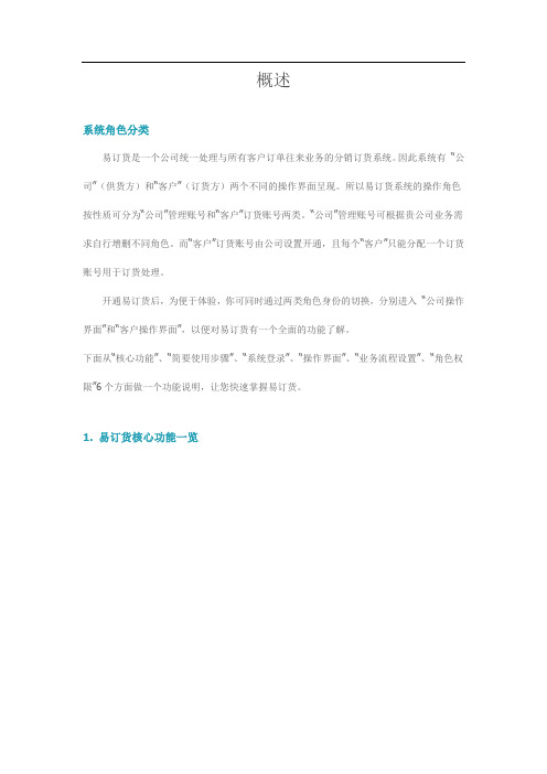 订单管理使用说明书