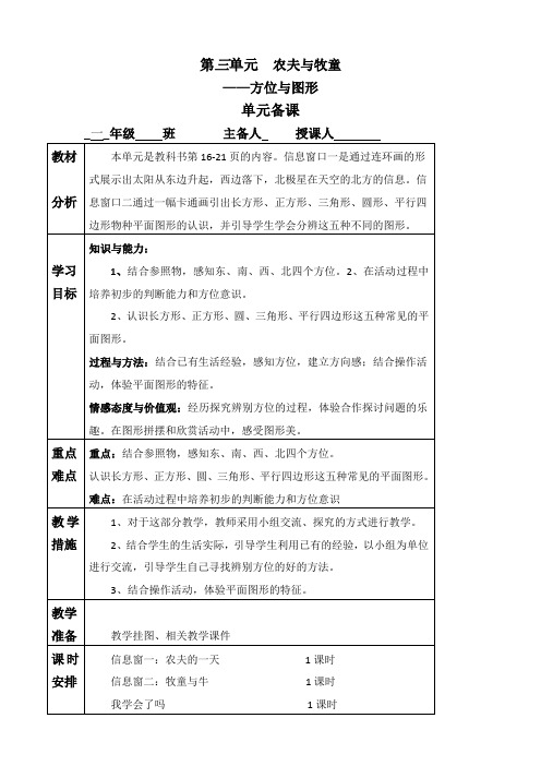 青岛版小学数学第二册第三单元教案教学设计