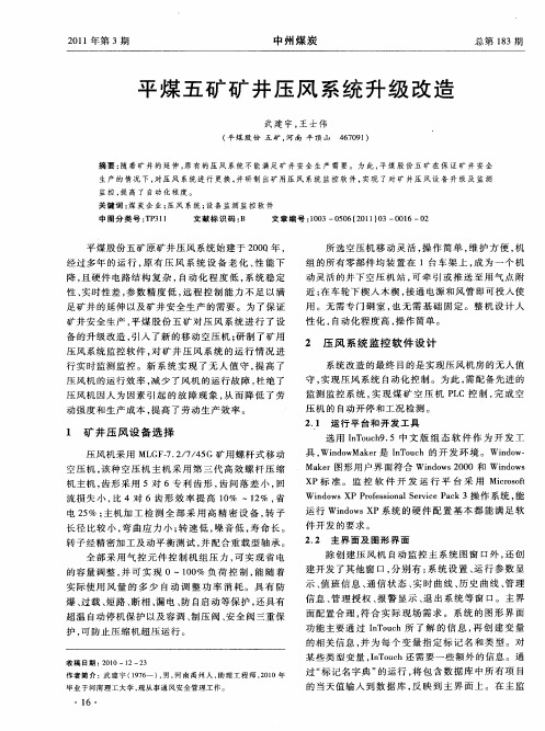平煤五矿矿井压风系统升级改造