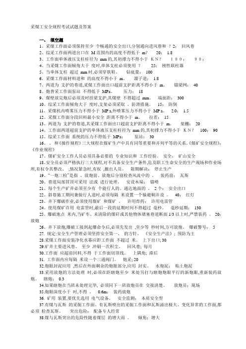 采煤工安全规程考试试题及答案