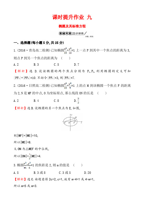人教A版数学选修1课时作业本、单元试卷-课时提升作业_九_2.1.1