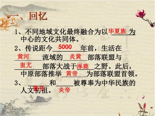 华师大初中历史七上《第4课 从“公天下”到“家天下”》PPT课件 (1)